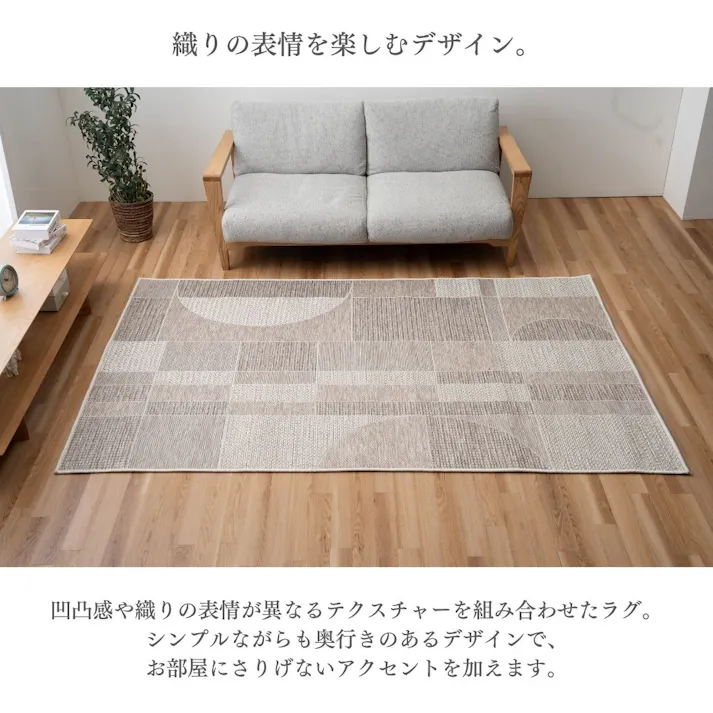カーペット・ラグ 約160×230cm 幾何柄 ダイニングラグ リビングラグ チキータ 4550317457241【別送品】