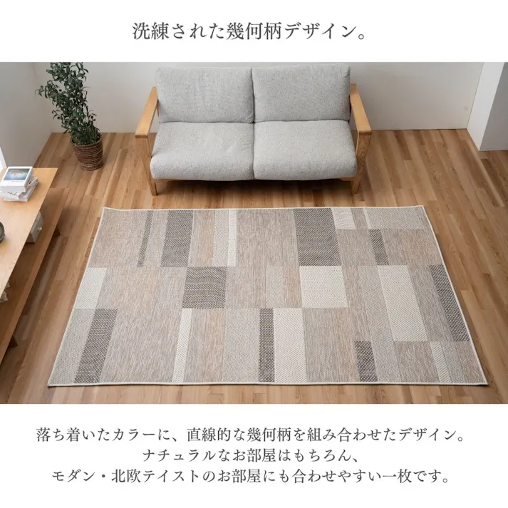 カーペット・ラグ 約160×230cm 幾何柄 ダイニングラグ リビングラグ パチェル 4550317457289【別送品】