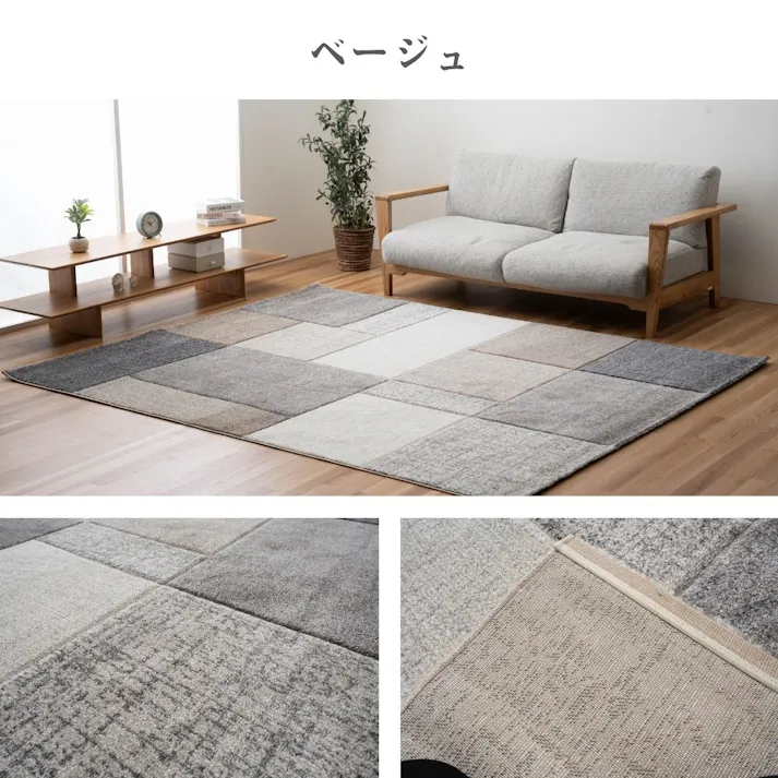カーペット・ラグ ベージュ 約160×230cm パッチワーク柄 ナチュラルモダン スタイリッシュ グレノア 4550317457487【別送品】