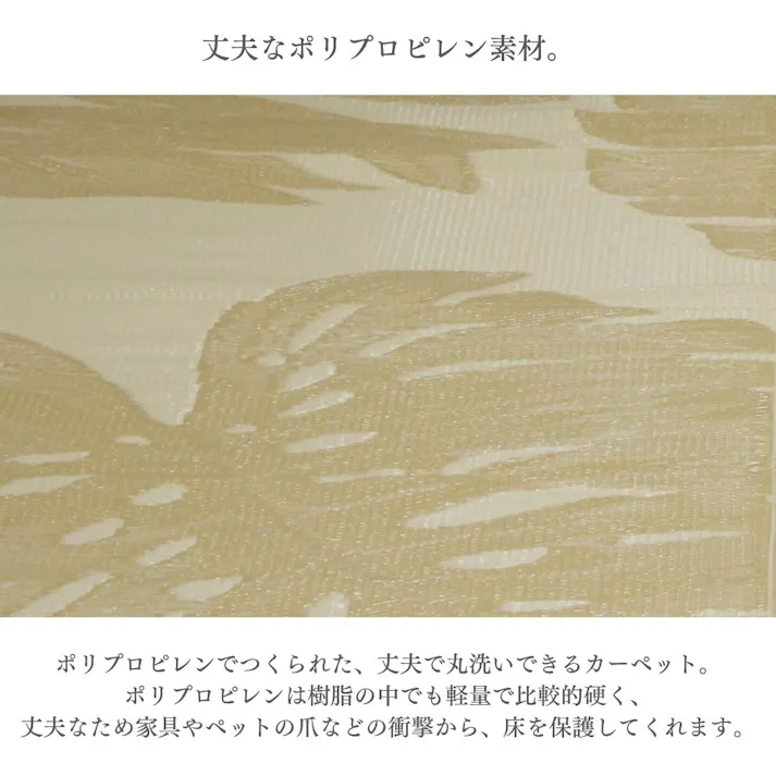 カーペット・ラグ アイボリー 約174×174cm キズ防止 汚れにくい 2畳 モンステラ 4550317700354【別送品】