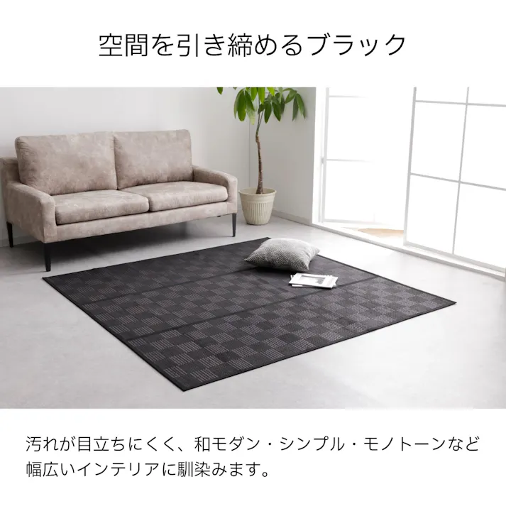 カーペット・ラグ ブラック 約180×180cm バンブー 滑り止め付き チェック柄 クロード 4550317715471【別送品】