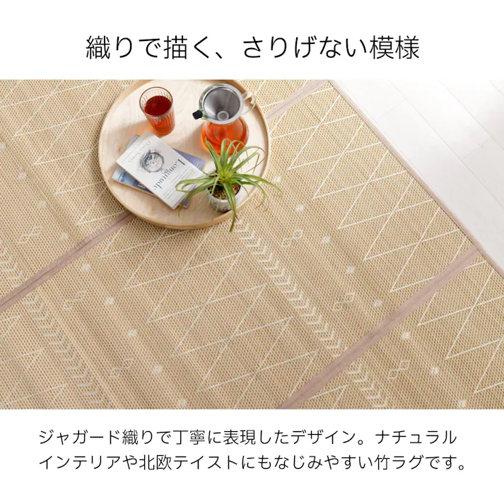 カーペット・ラグ 約180×180cm バンブー 北欧 サスティナブル NIリラ 4550317716881【別送品】
