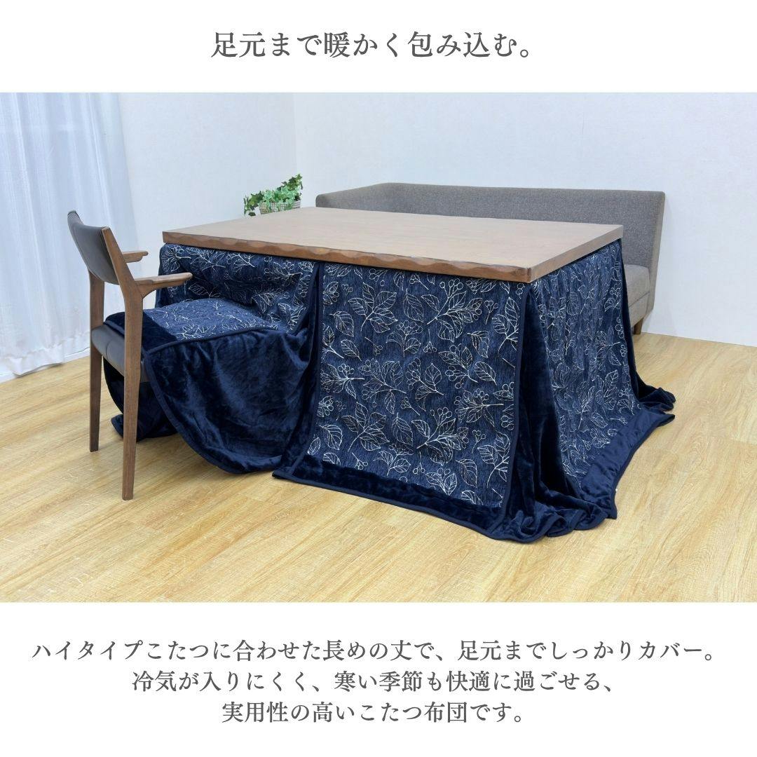 こたつ掛布団 アイボリー 約225×265cm ダイニングこたつ ハイタイプ