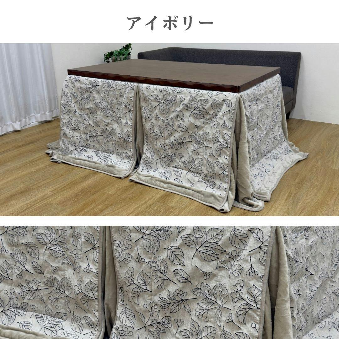 こたつ掛布団 アイボリー 約225×265cm ダイニングこたつ ハイタイプ