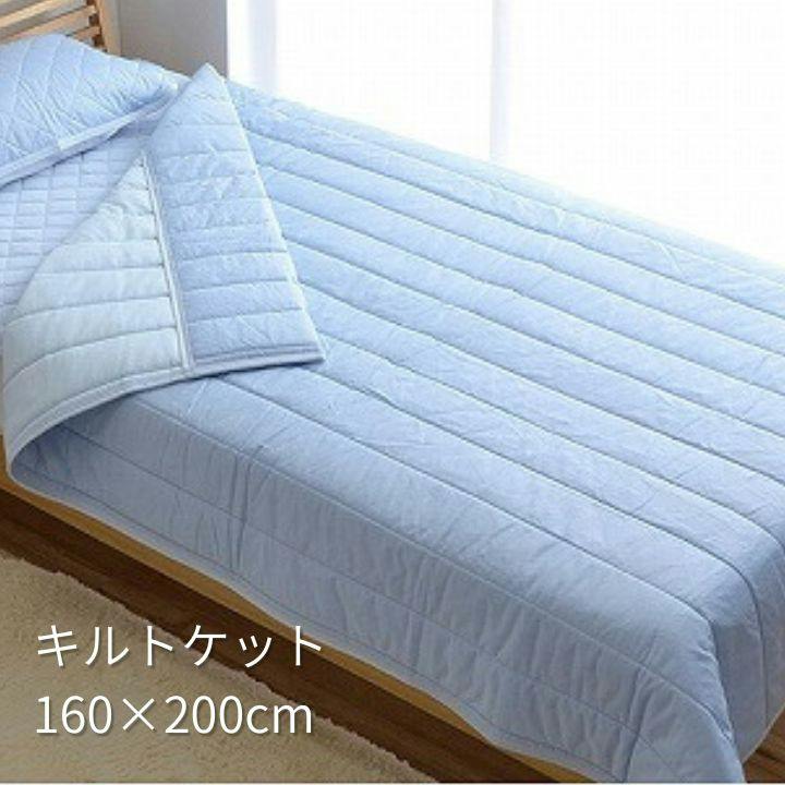 シャルレ　快眠リバーシブルキルトケット　ブルー キルトケット ブルー 約160×200cm 毛布・ケット 肌掛け布団