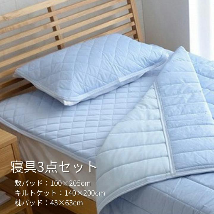 布団セット ブルー 約100×205cm 冷感寝具セット 3点セット シングル 圧