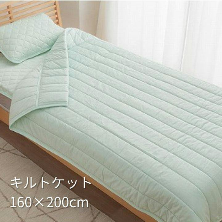 キルトケット グリーン 約160×200cm 毛布・ケット 肌掛け布団