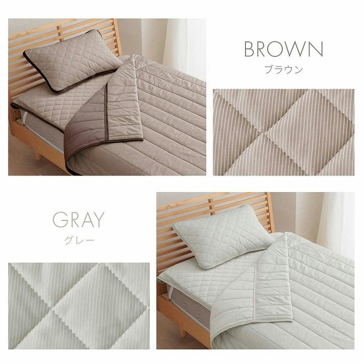 布団セット グレー 約120×205cm 冷感寝具セット 3点セット セミダブル