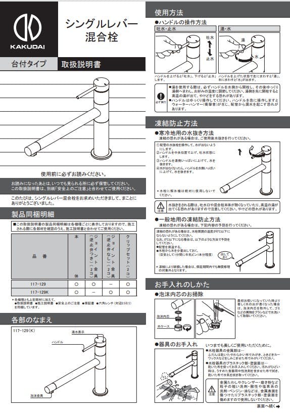 カクダイ シンクﾞルレハﾞー混合栓 117-129【別送品】 | リフォーム用品