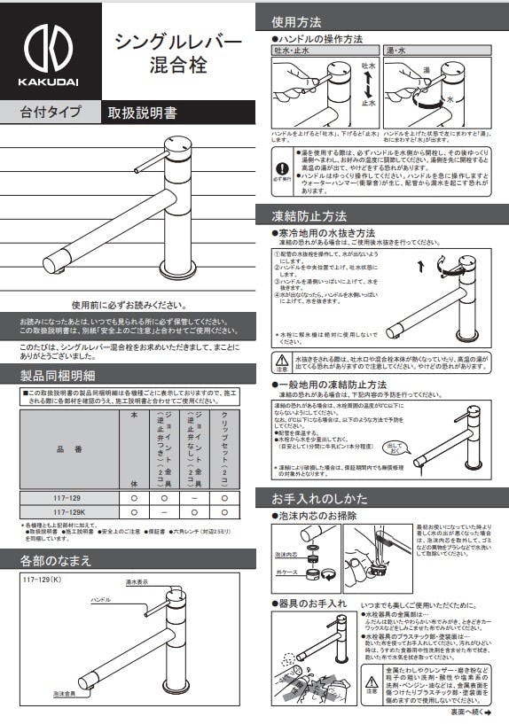 シングルレバー混合栓　117-129　カクダイ　KAKUDAI - 4