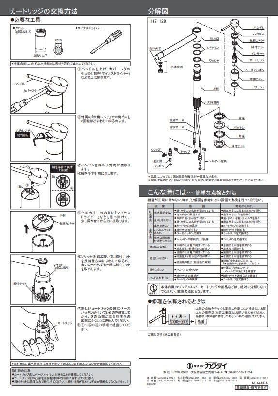 カクダイ シンクﾞルレハﾞー混合栓 117-129【別送品】 | リフォーム用品