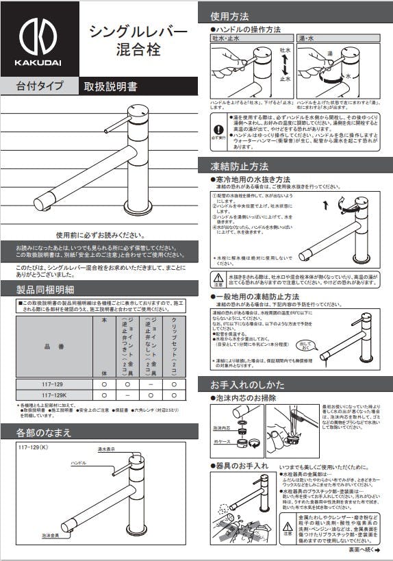 カクダイ シンクﾞルレハﾞー混合栓 117-129K【別送品】 | リフォーム