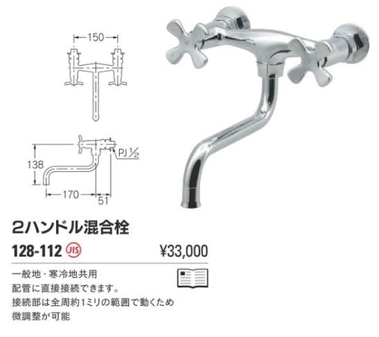 カクダイ 2ハントﾞル混合栓 128-112【別送品】 | リフォーム用品