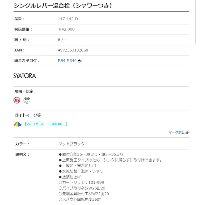 カクダイ シングルレバー混合栓(シャワーつき)マットブラック 117-142-D【別送品】
