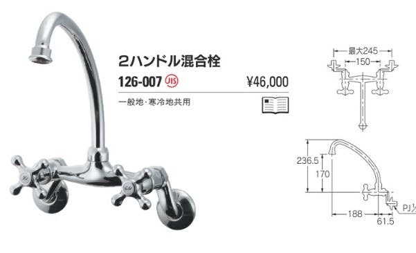 カクダイ 2ハントﾞル混合栓 126-007【別送品】 | リフォーム用品