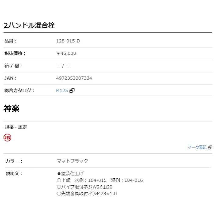 カクダイ 2ハンドル混合栓マットブラック 128-015-D【別送品】