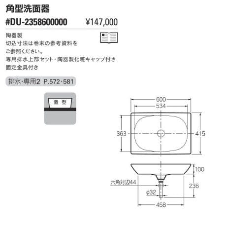 カクダイ 角型洗面器 #DU-2358600000【別送品】 | リフォーム用品