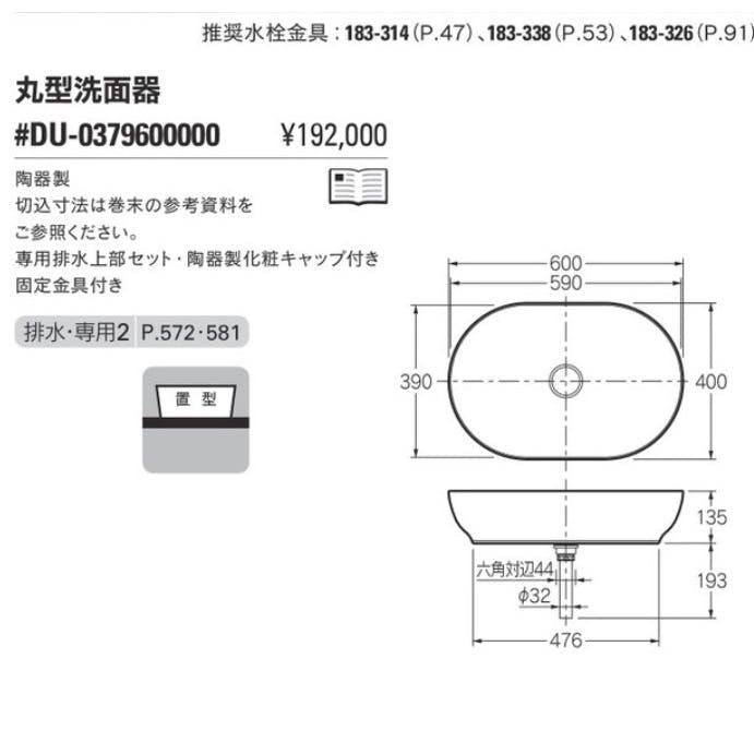 カクダイ 丸型洗面器 #DU-0379600000【別送品】
