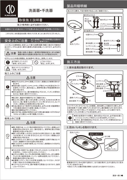 カクダイ 丸型洗面器 #DU-0379600000【別送品】 | リフォーム用品