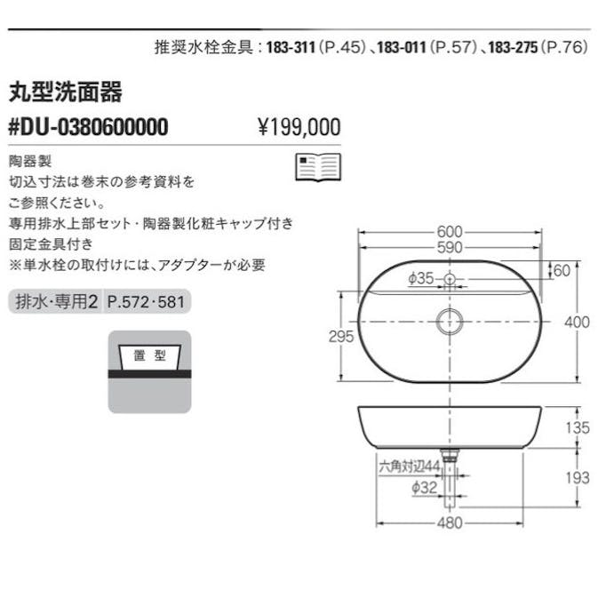 カクダイ 丸型洗面器 #DU-0380600000【別送品】