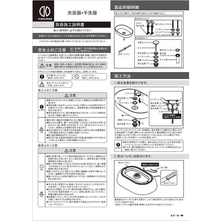 カクダイ 丸型洗面器 #DU-0380600000【別送品】