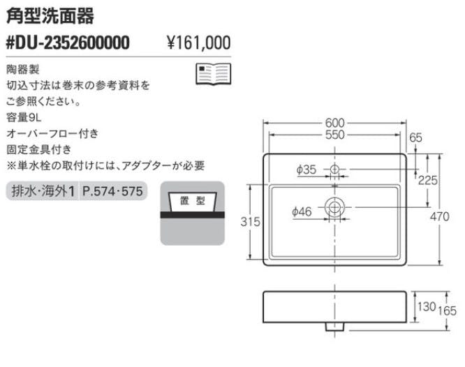 カクダイ 角型洗面器 #DU-2352600000【別送品】 | リフォーム用品