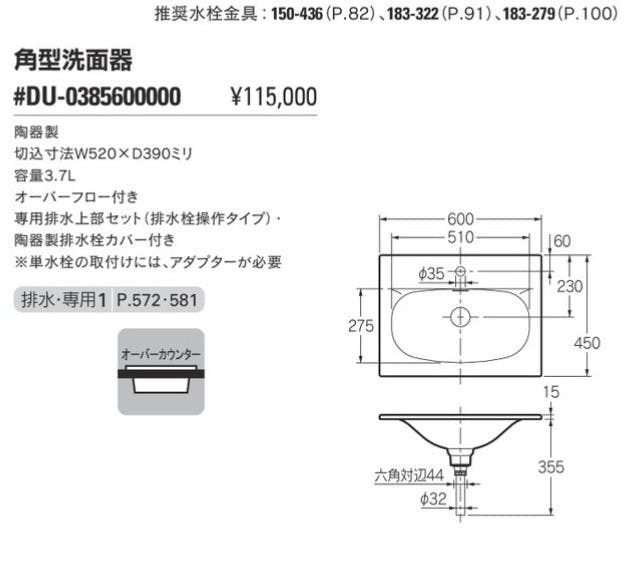 カクダイ 角型洗面器 #DU-0385600000【別送品】 | リフォーム用品