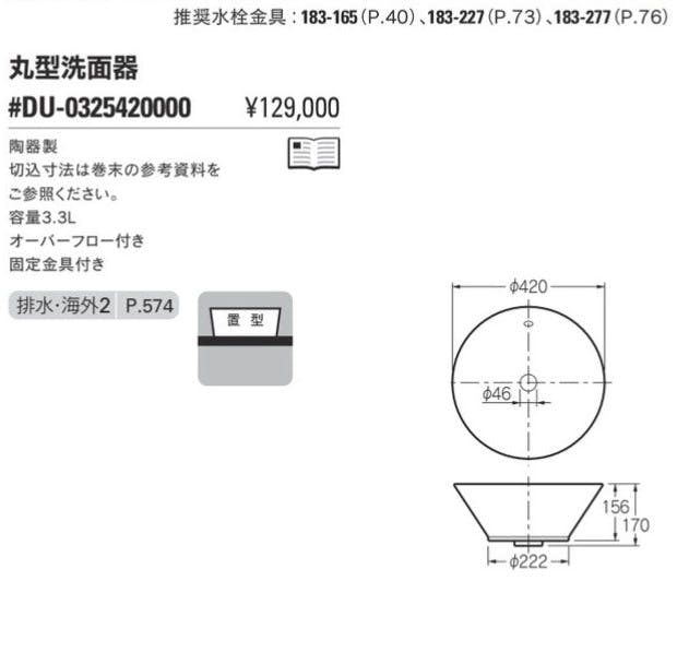 カクダイ 丸型洗面器 #DU-0325420000【別送品】 | リフォーム用品