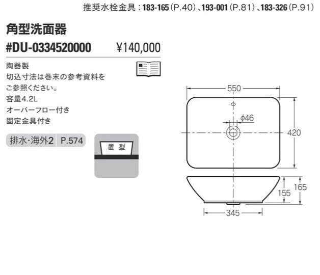 カクダイ 角型洗面器 #DU-0334520000【別送品】 | リフォーム用品