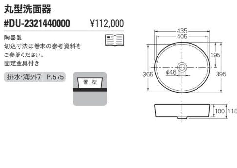 カクダイ 丸型洗面器 #DU-2321440000【別送品】 | リフォーム用品