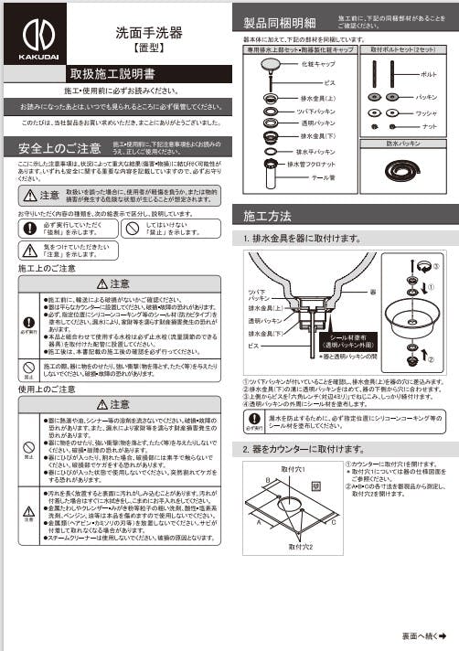 DU-2362430079】カクダイ 丸型洗面器 KAKUDAI-