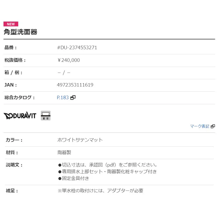カクダイ 角型洗面器ホワイトサテンマット #DU-2374553271【別送品】