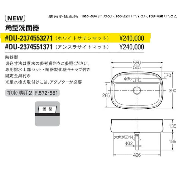 カクダイ 角型洗面器ホワイトサテンマット #DU-2374553271【別送品】