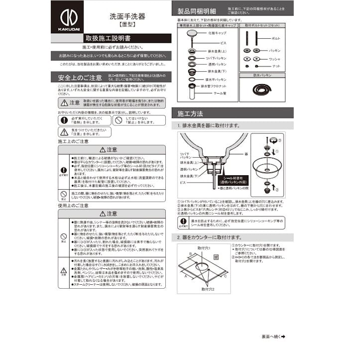 カクダイ 角型洗面器ホワイトサテンマット #DU-2374553271【別送品】