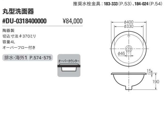 カクダイ 丸型洗面器 #DU-0318400000【別送品】 | リフォーム用品