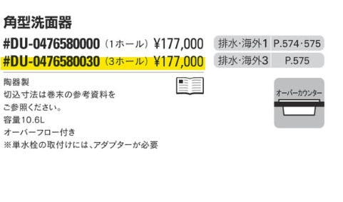 カクダイ 角型洗面器3ホール #DU-0476580030【別送品】 | リフォーム