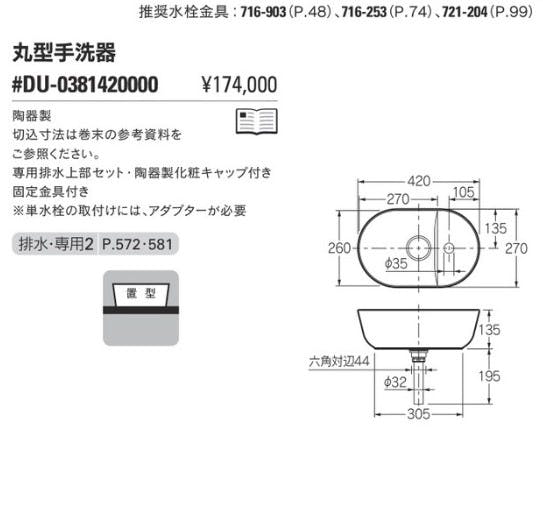 カクダイ 丸型手洗器 #DU-0381420000【別送品】 | リフォーム用品