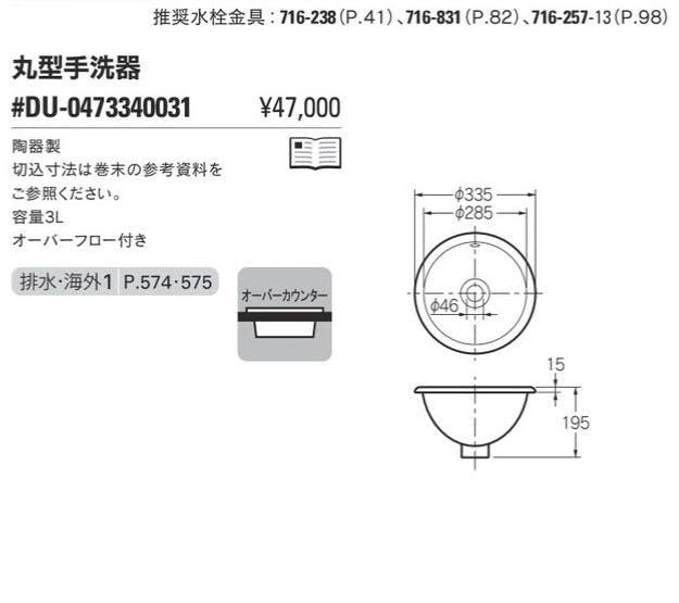 カクダイ 丸型手洗器 #DU-0473340031【別送品】 | リフォーム用品