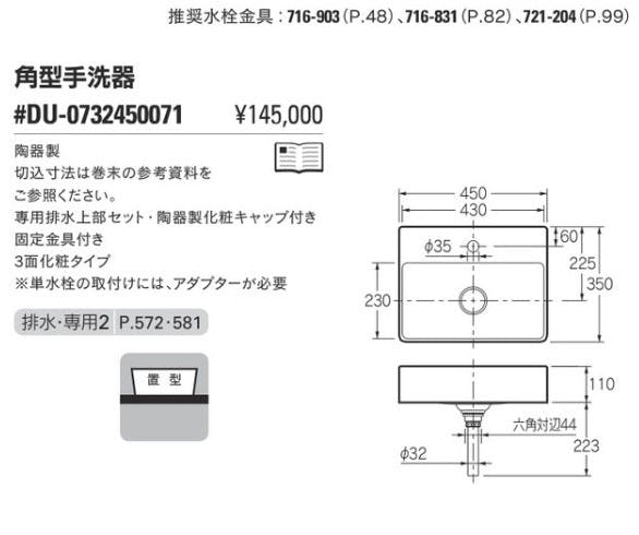 カクダイ 角型手洗器 #DU-0732450071【別送品】 | リフォーム用品