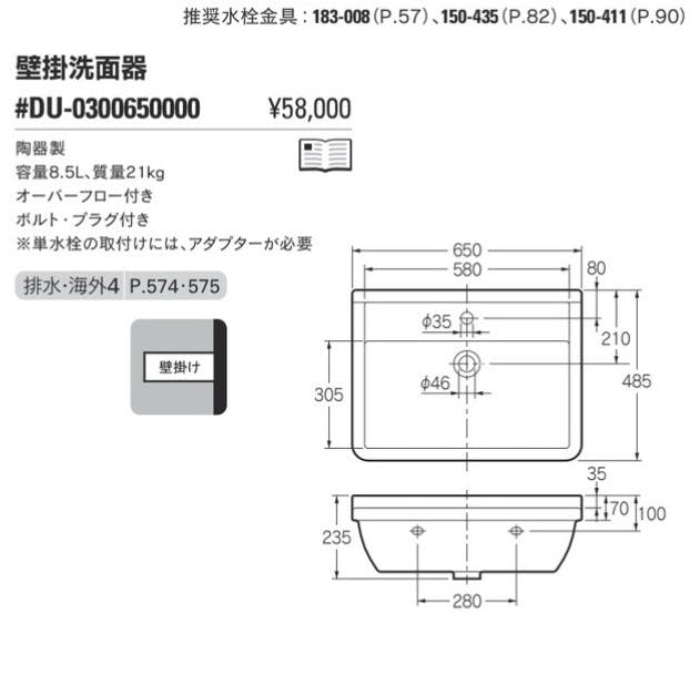 カクダイ 壁掛洗面器 #DU-0300650000【別送品】 | リフォーム用品