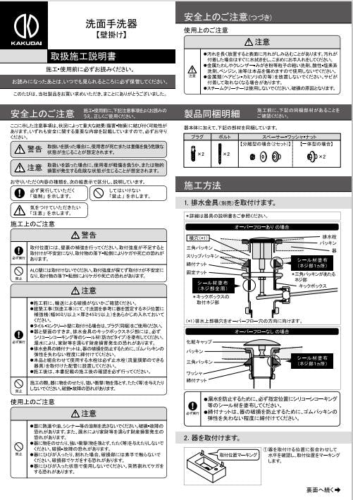 カクダイ 壁掛洗面器 #DU-0300650000【別送品】 | リフォーム用品