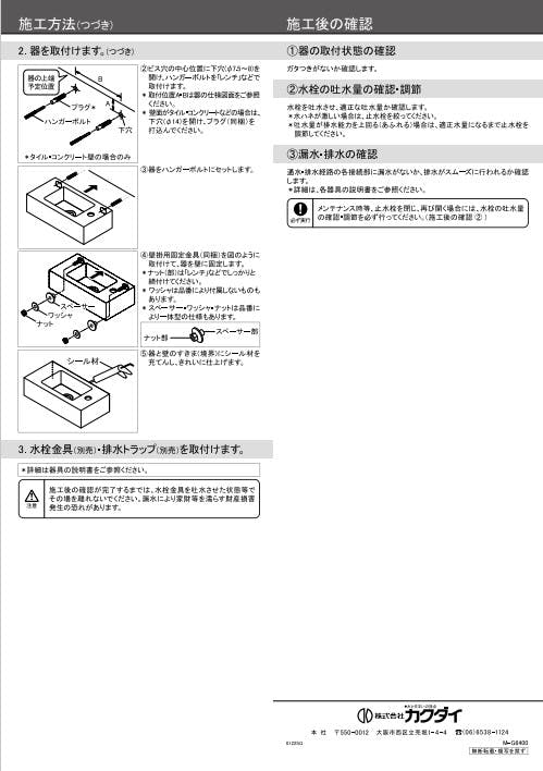 カクダイ 壁掛洗面器 #DU-0300650000【別送品】 | リフォーム用品