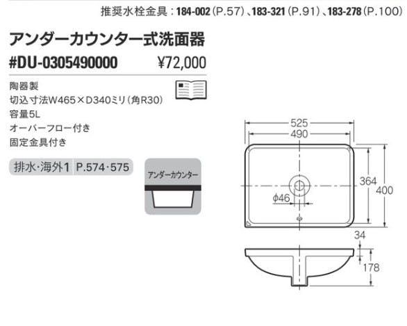 カクダイ アンタﾞーカウンター式洗面器 #DU-0305490000【別送品