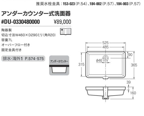 カクダイ アンタﾞーカウンター式洗面器 #DU-0330480000【別送品