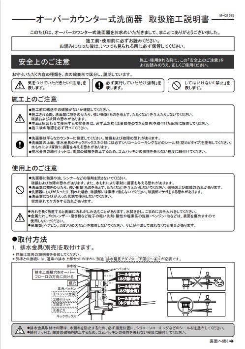 カクダイ アンタﾞーカウンター式洗面器 #DU-0330480000【別送品