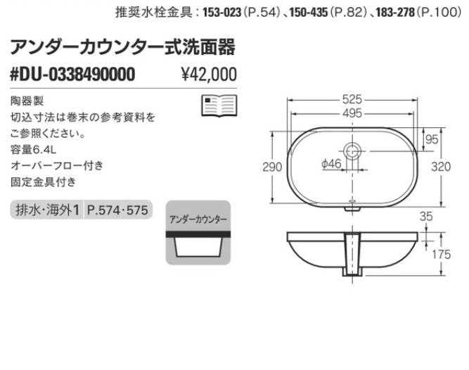 カクダイ アンタﾞーカウンター式洗面器 #DU-0338490000【別送品