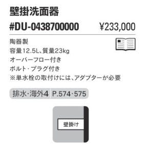 カクダイ 壁掛洗面器1ホール #DU-0438700000【別送品】 | リフォーム