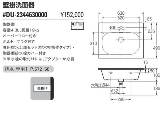 カクダイ 壁掛洗面器 #DU-2344630000【別送品】 | リフォーム用品