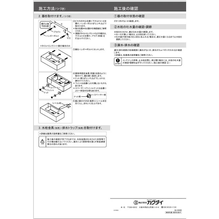 カクダイ 壁掛手洗器 #DU-0719450000【別送品】