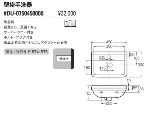 カクダイ 壁掛手洗器 #DU-0750450000【別送品】 | リフォーム用品